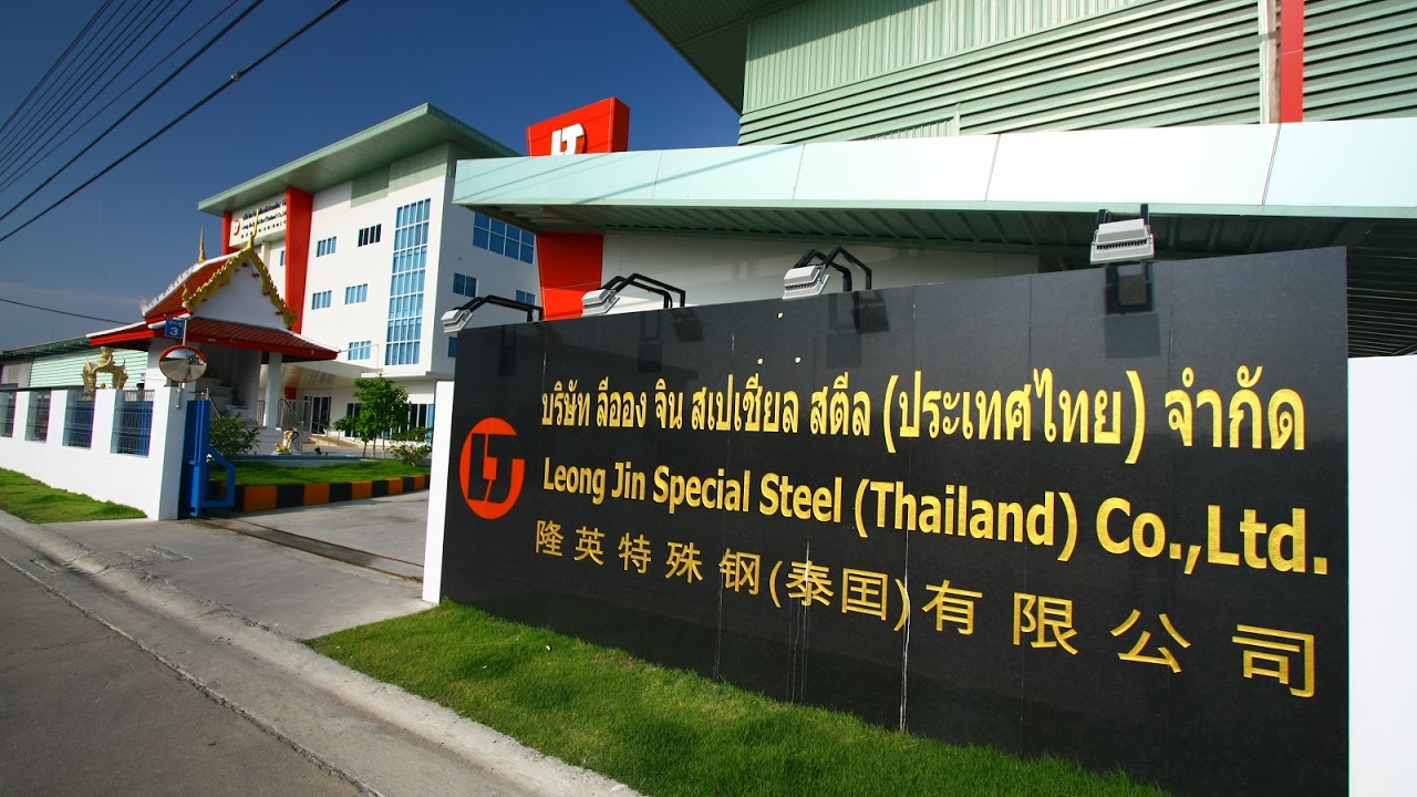 ลีออง จิน สเปเชียลสตีล Leong Jin Special Steel