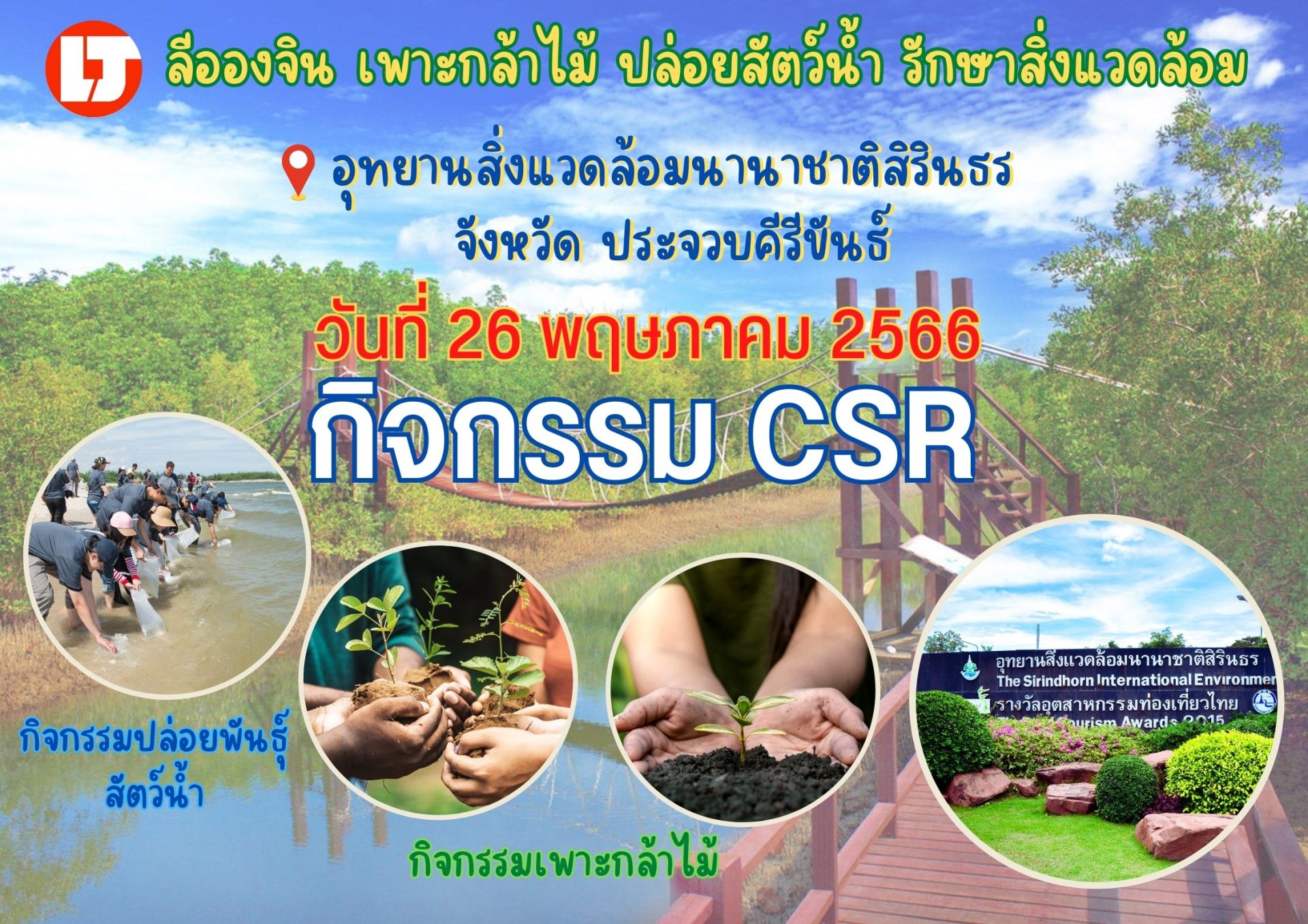 กิจกรรม CSR ประจำปี 2566