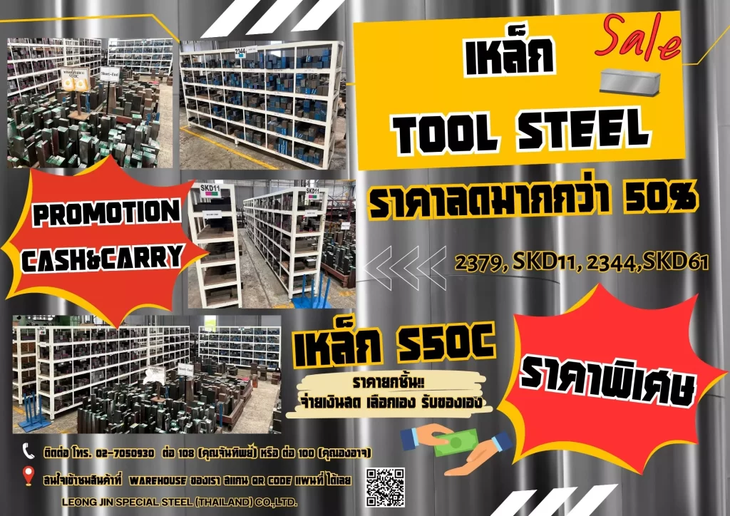 Promotion Cash&Carry,Tool Steel