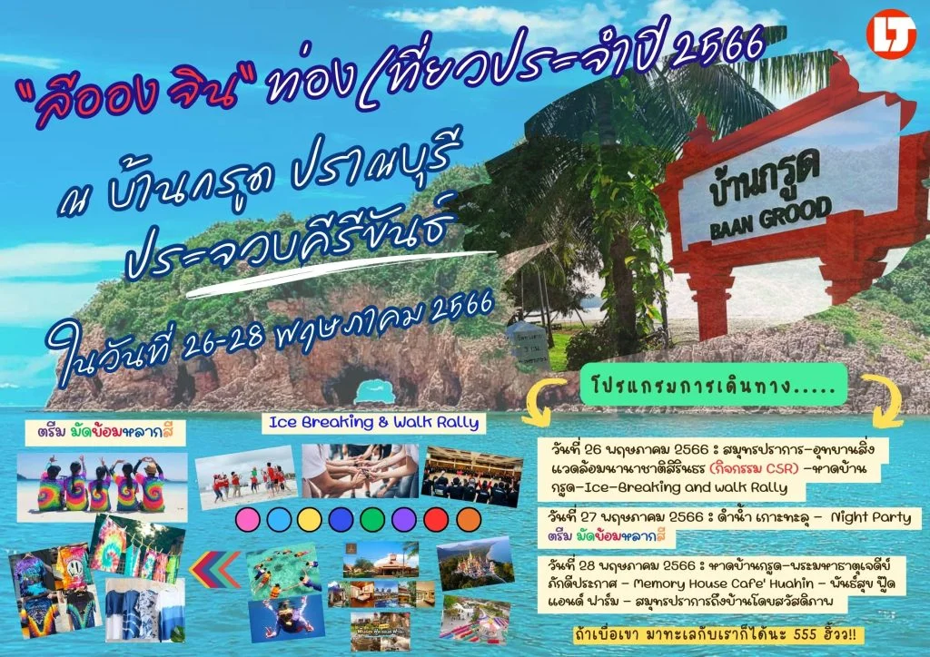 ท่องเที่ยว2566