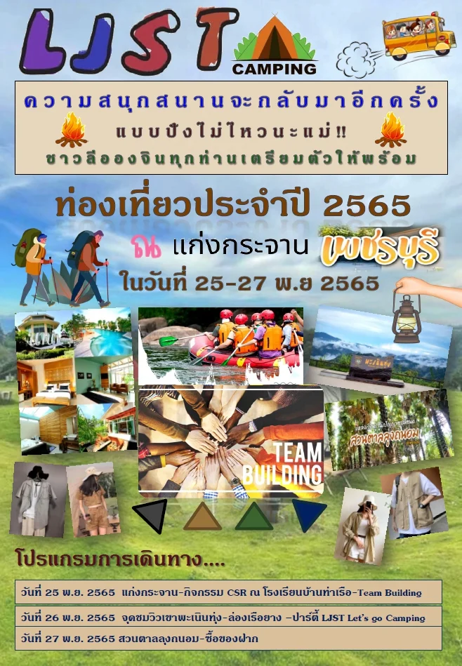 ท่องเที่ยวประจำปี2565